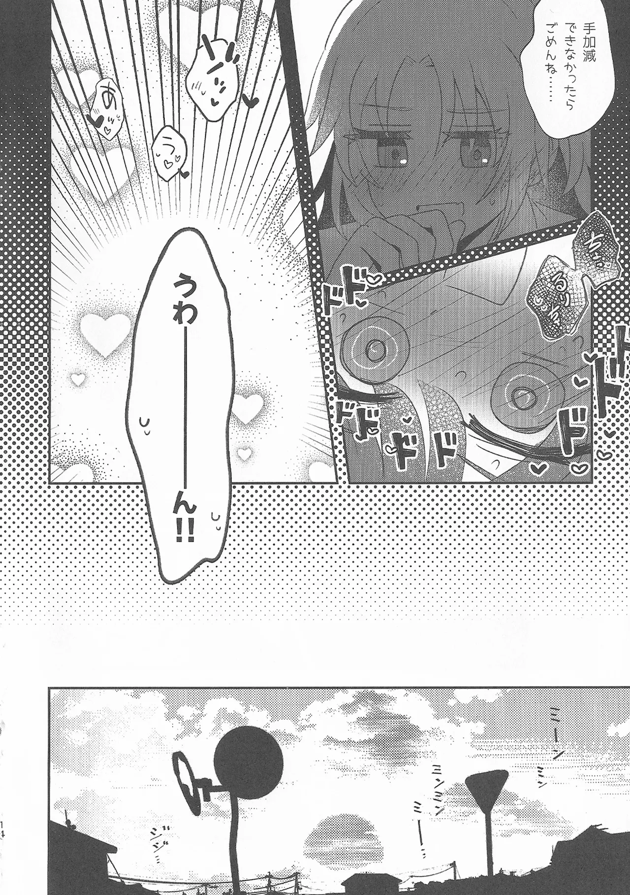 すいーと・さまー・めもりーず - page13