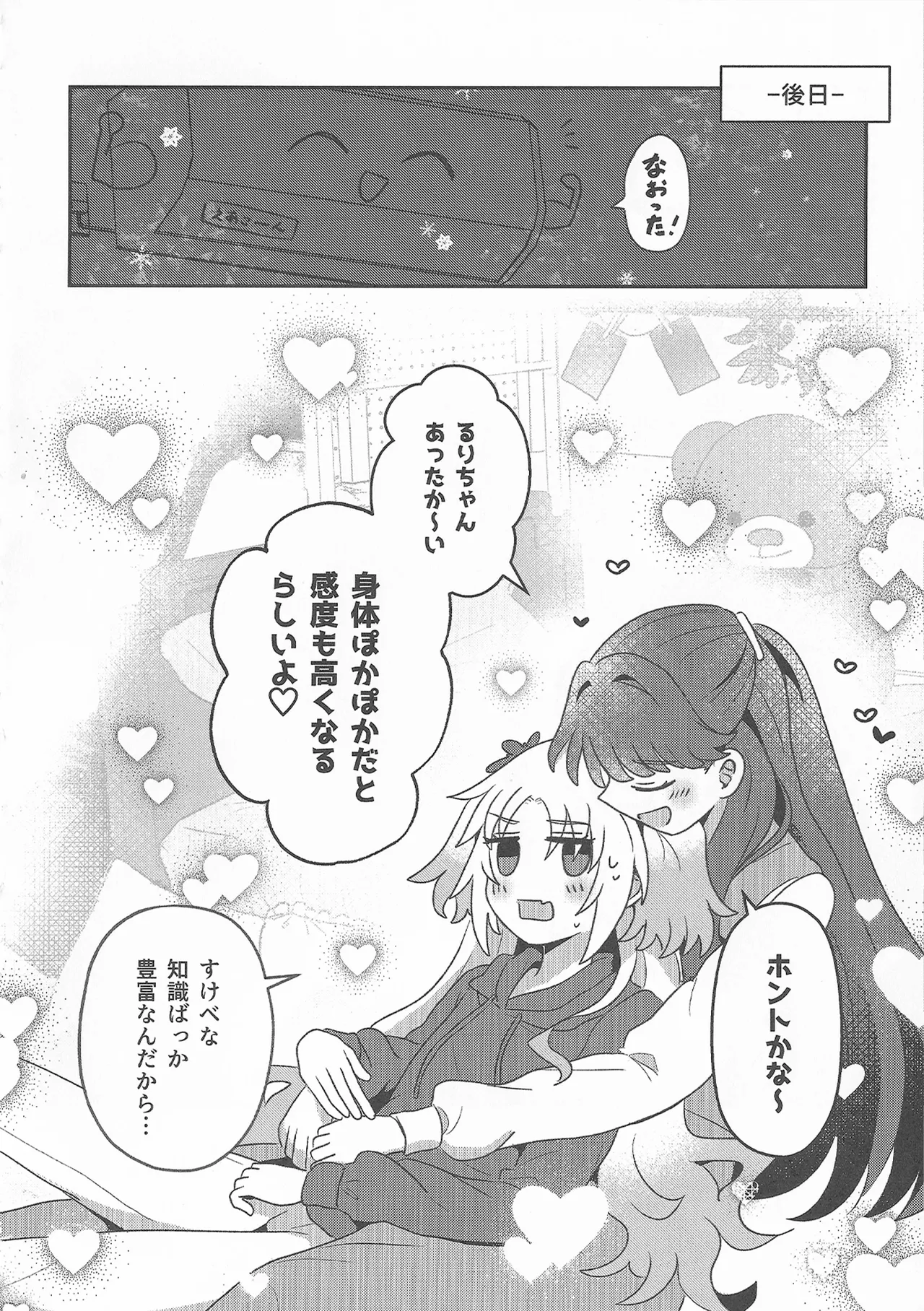 すいーと・さまー・めもりーず - page15