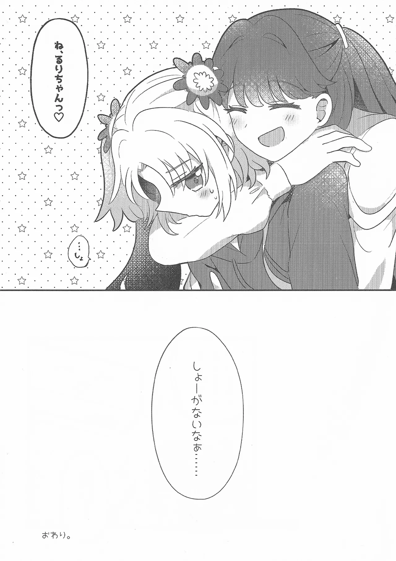 すいーと・さまー・めもりーず - page16