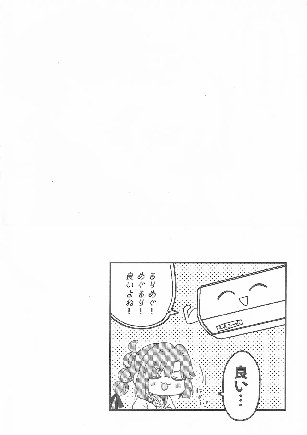 すいーと・さまー・めもりーず - page17