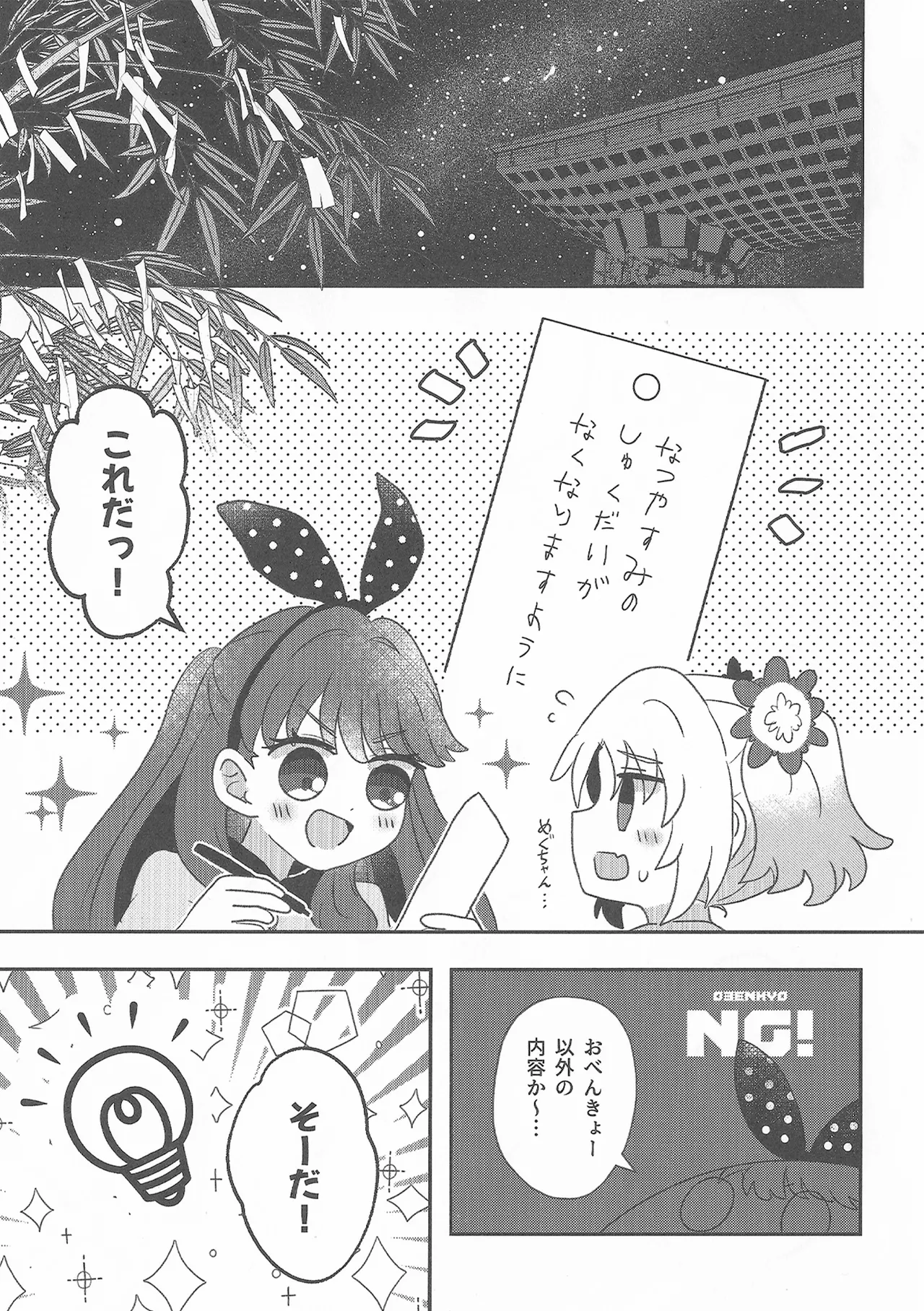 すいーと・さまー・めもりーず - page18
