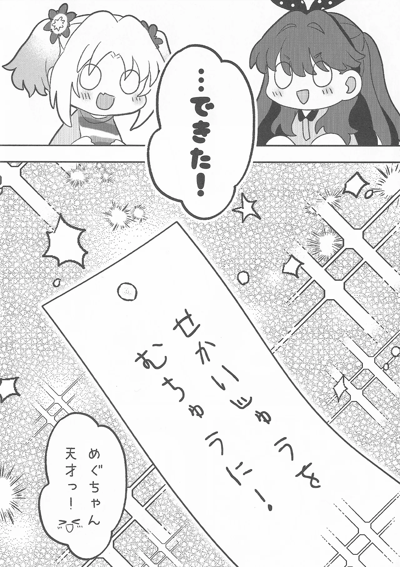 すいーと・さまー・めもりーず - page19