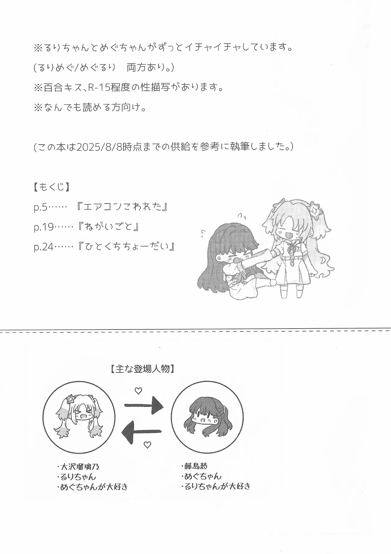 すいーと・さまー・めもりーず - page2