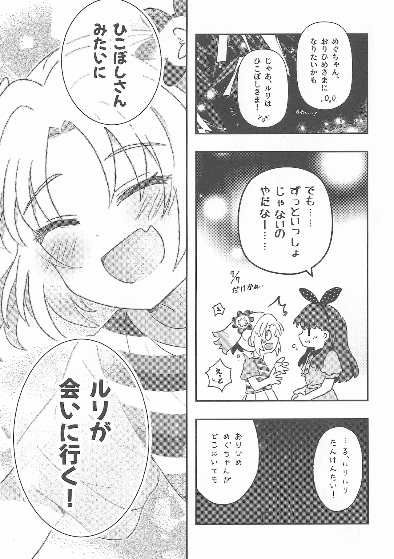 すいーと・さまー・めもりーず - page20