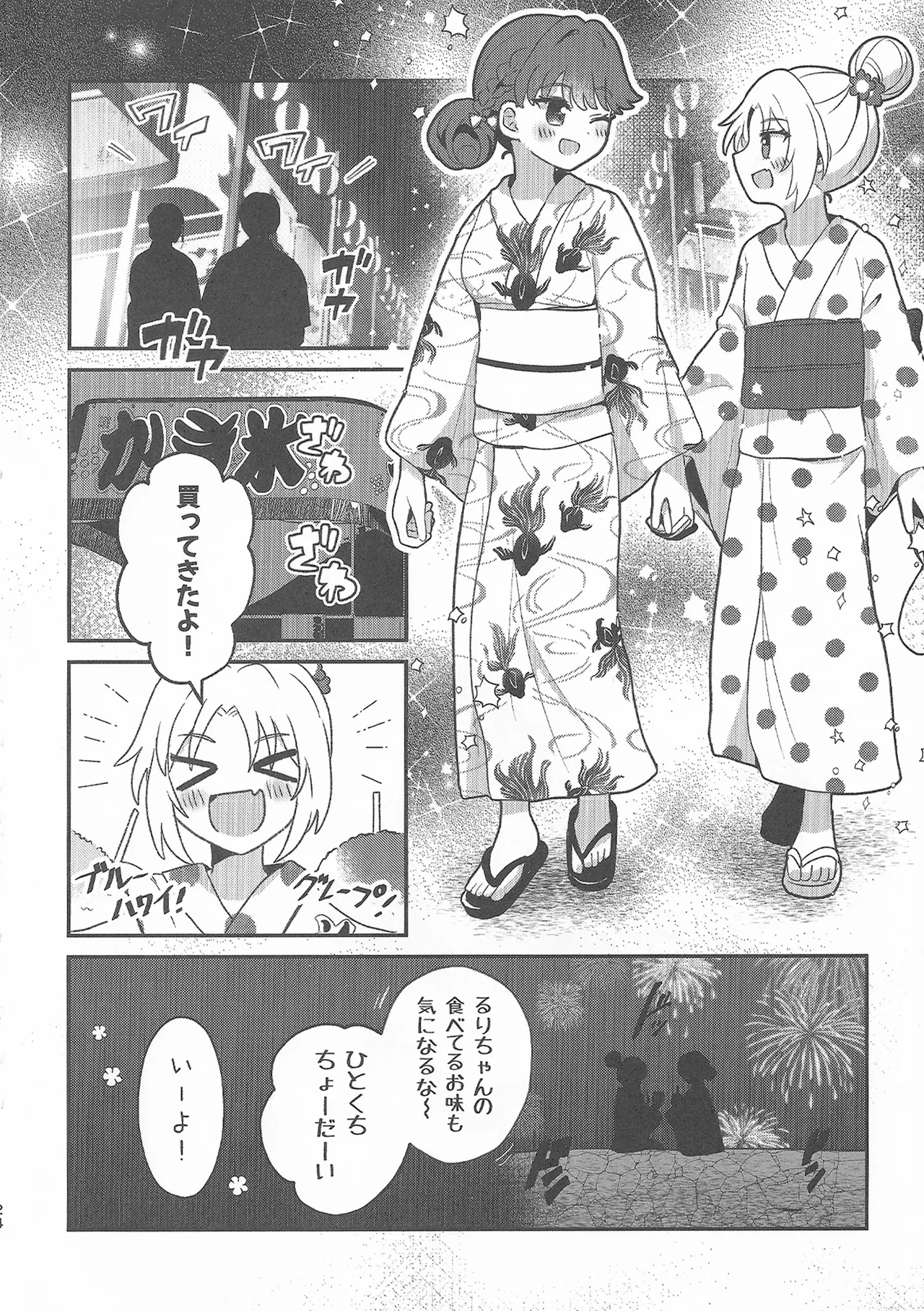 すいーと・さまー・めもりーず - page23