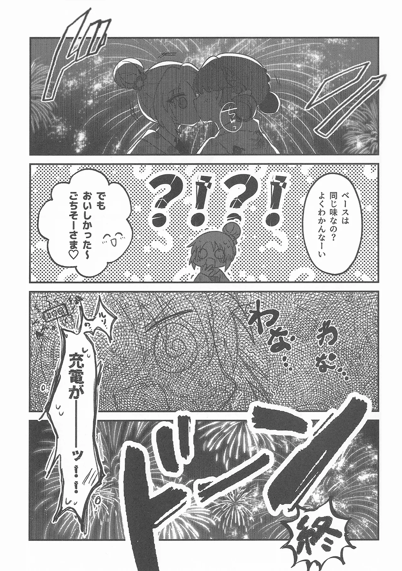 すいーと・さまー・めもりーず - page24