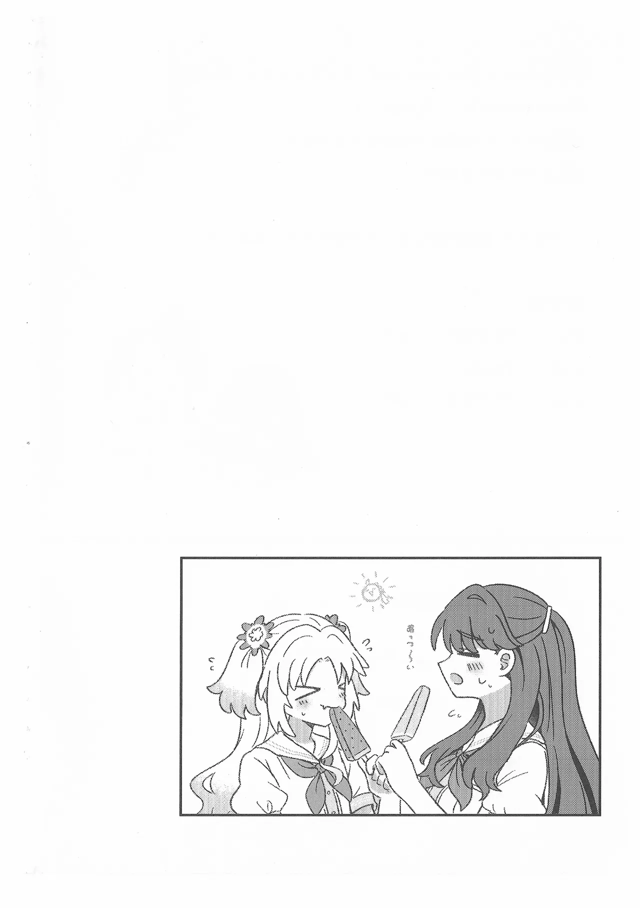 すいーと・さまー・めもりーず - page3