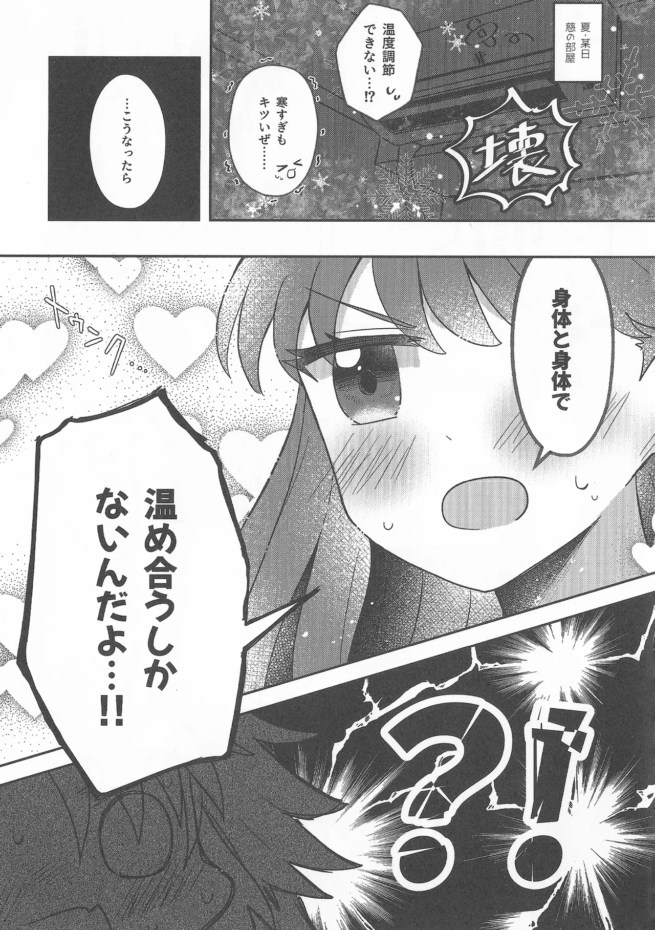 すいーと・さまー・めもりーず - page4
