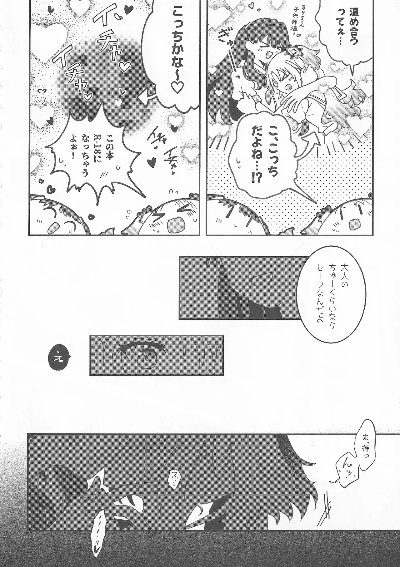 すいーと・さまー・めもりーず - page5