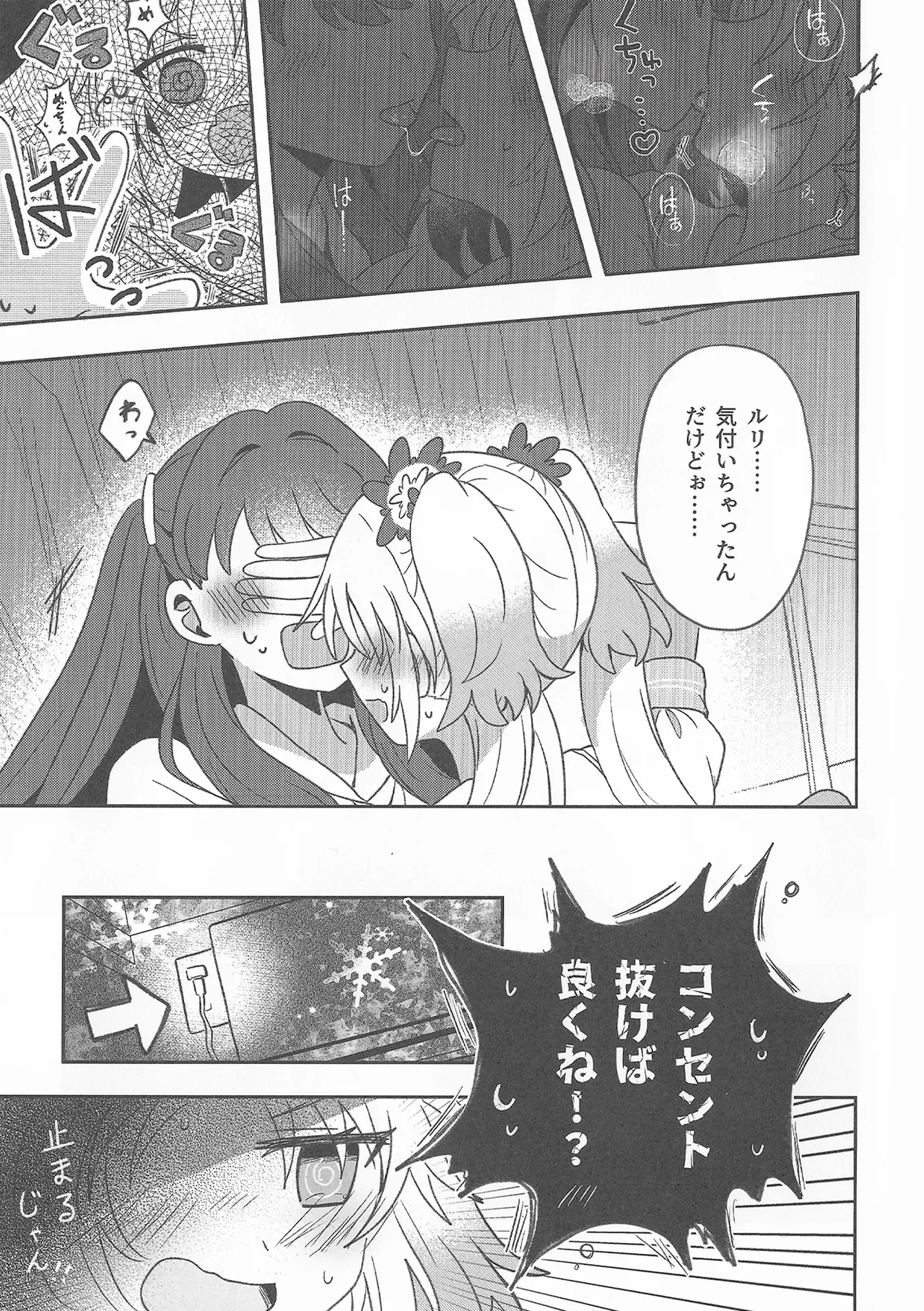 すいーと・さまー・めもりーず - page6