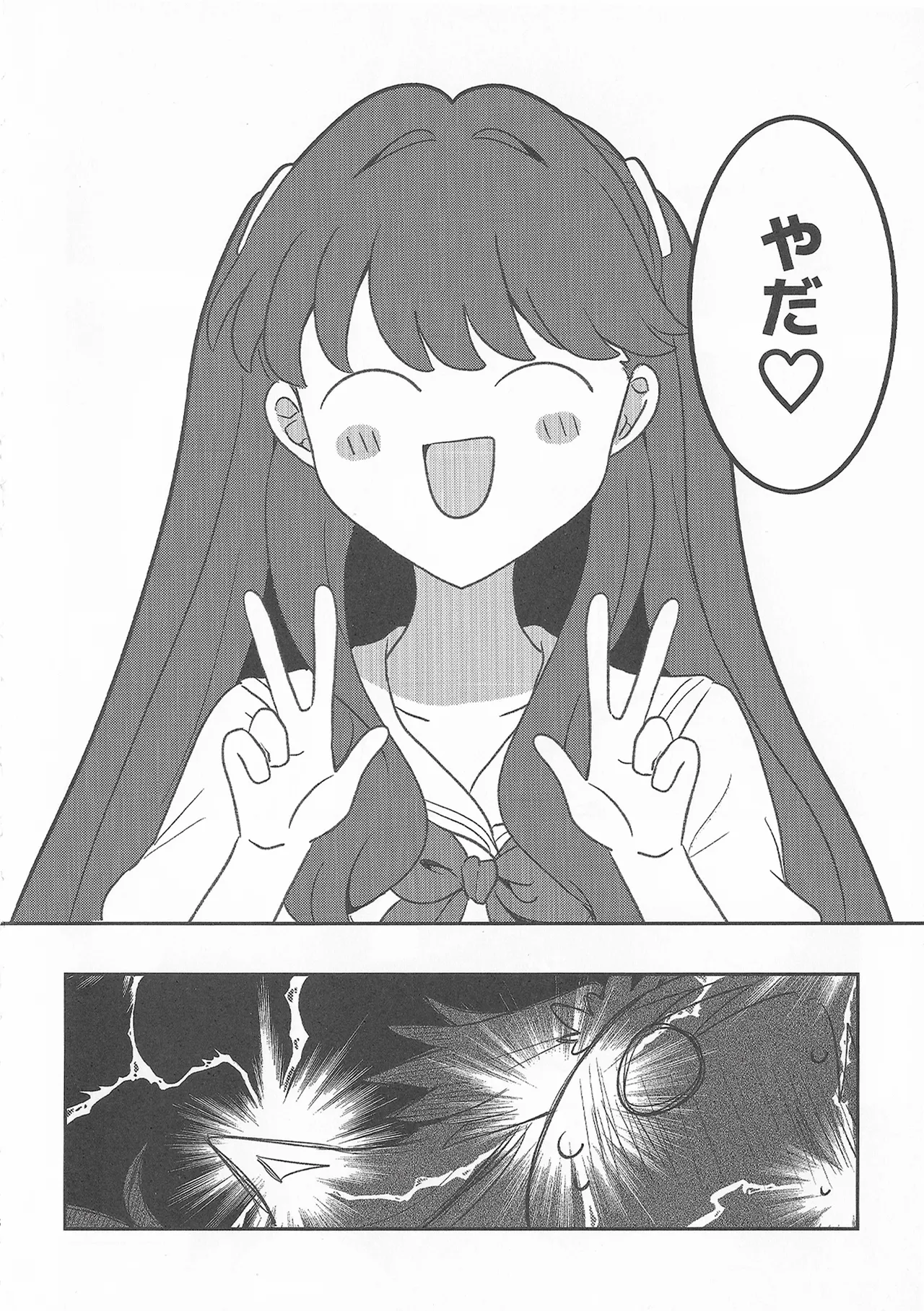 すいーと・さまー・めもりーず - page7