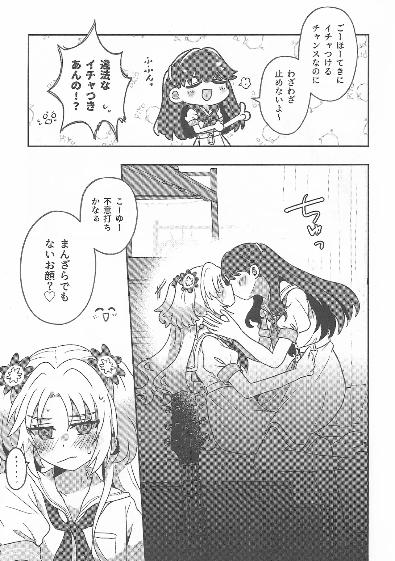 すいーと・さまー・めもりーず - page8