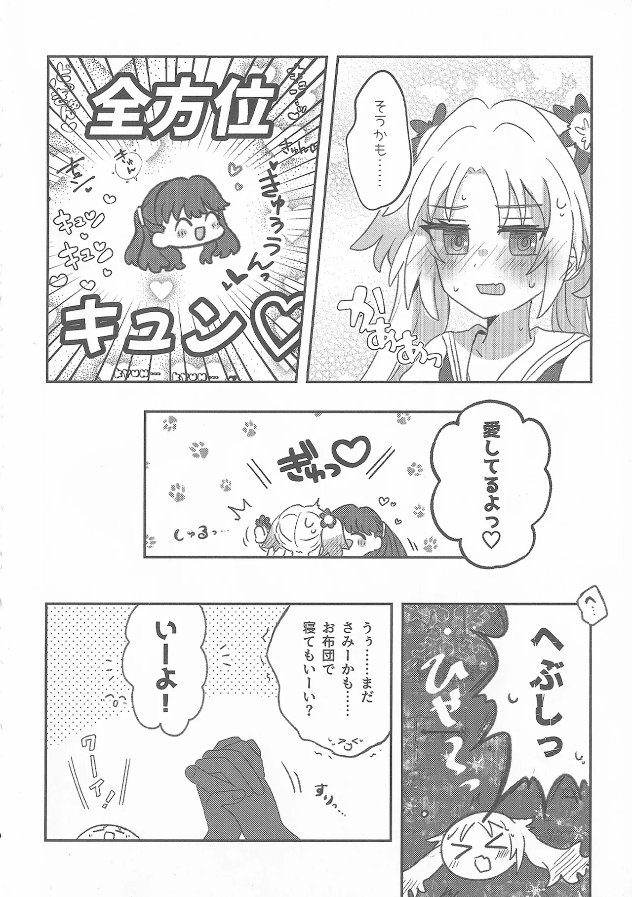 すいーと・さまー・めもりーず - page9