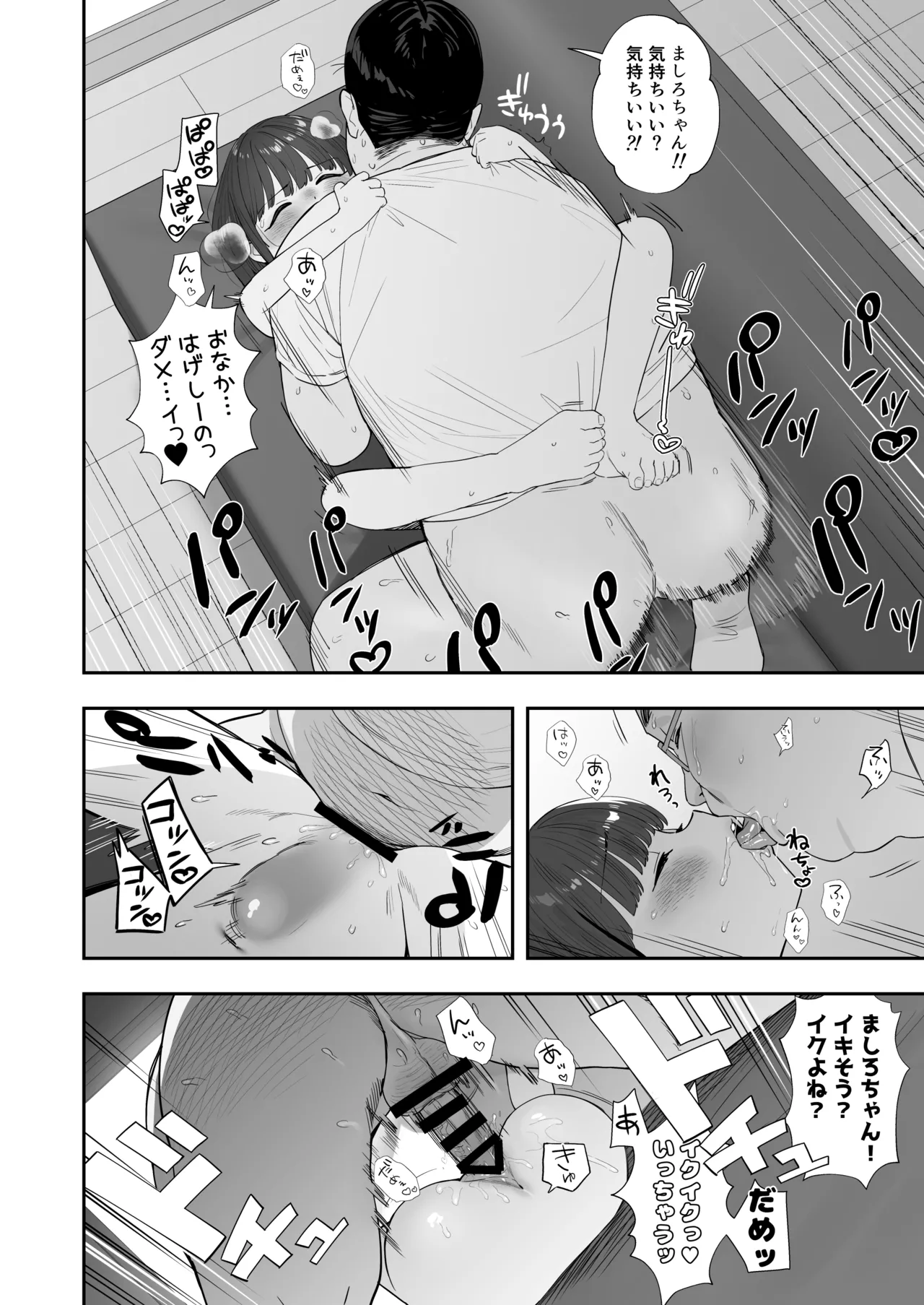 パパとパパ活 - page14