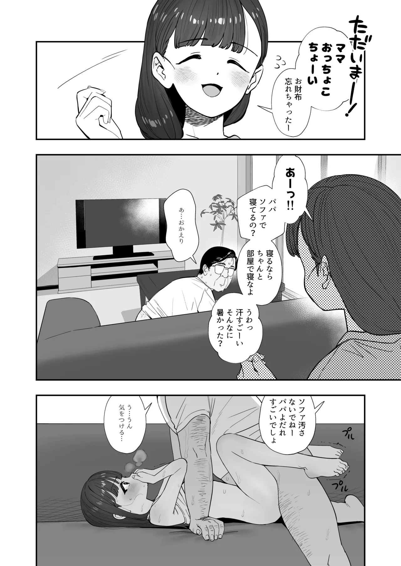 パパとパパ活 - page16