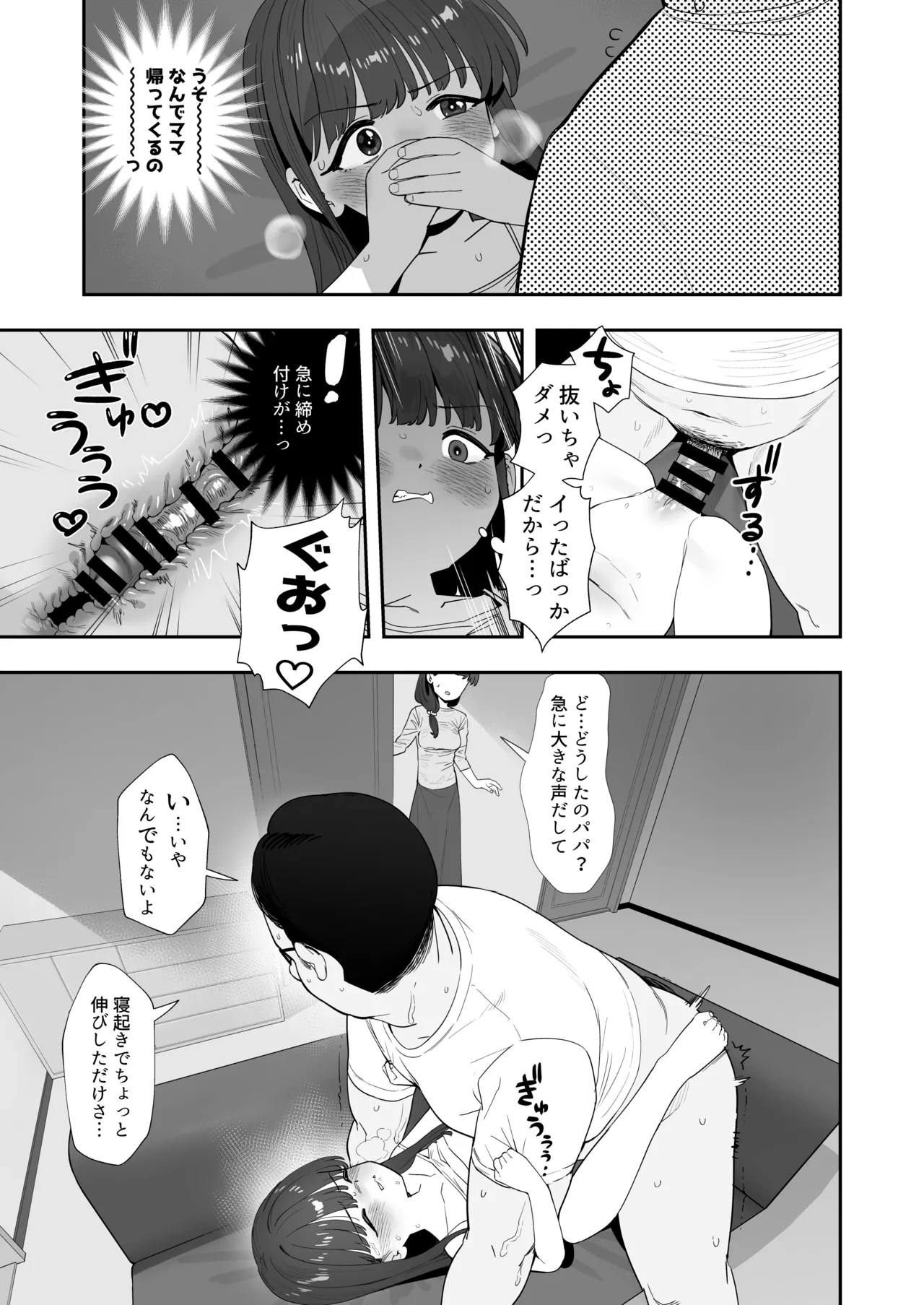 パパとパパ活 - page17
