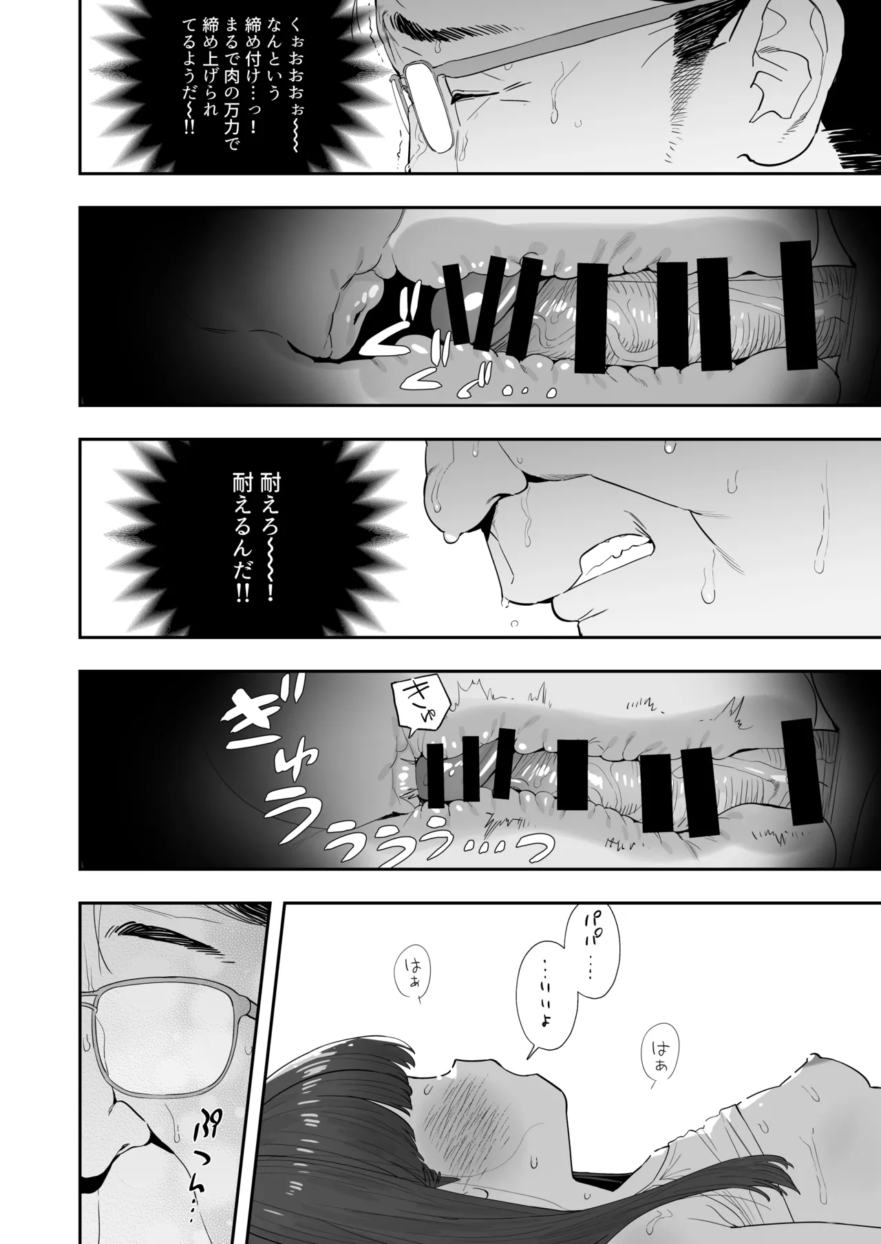 パパとパパ活 - page18