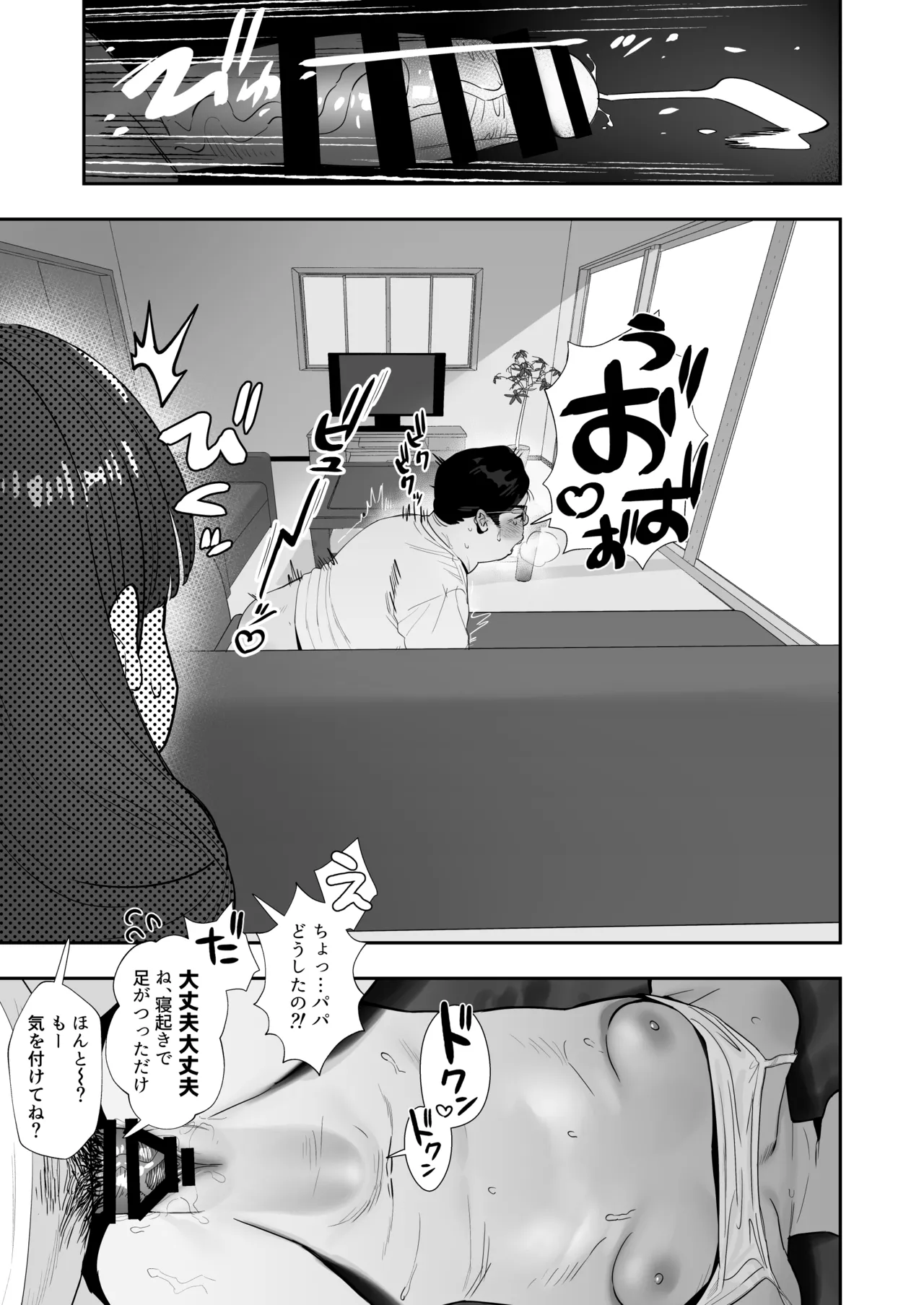 パパとパパ活 - page19