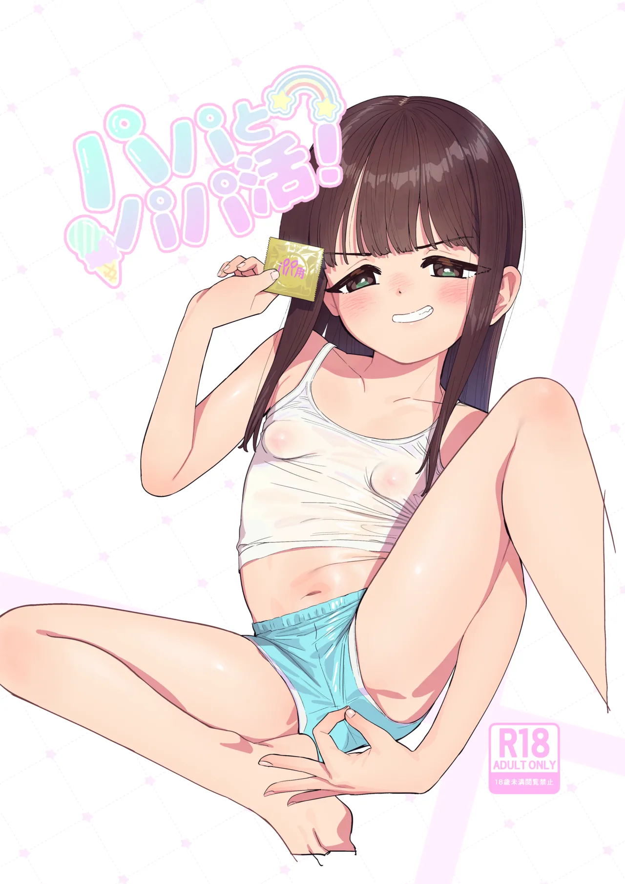 パパとパパ活 - page2