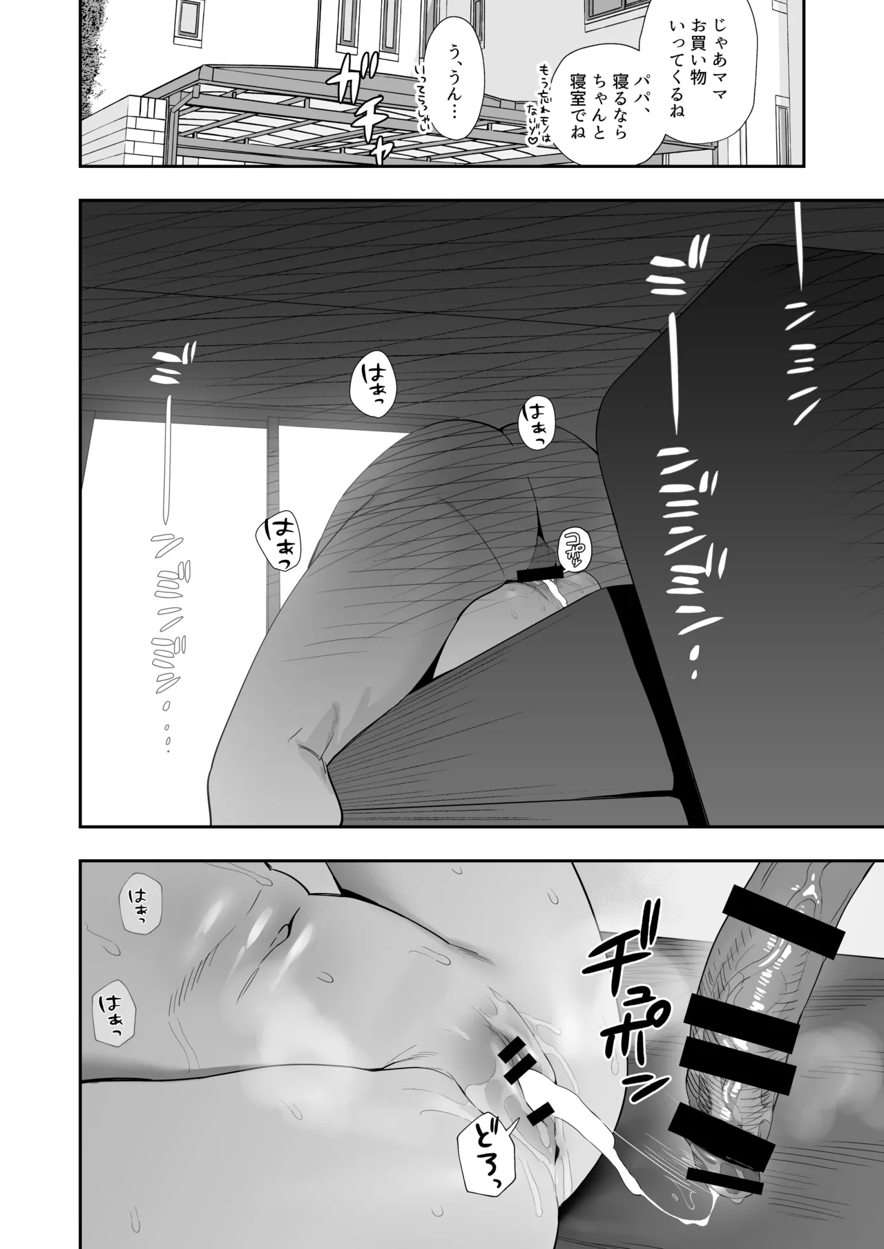 パパとパパ活 - page20