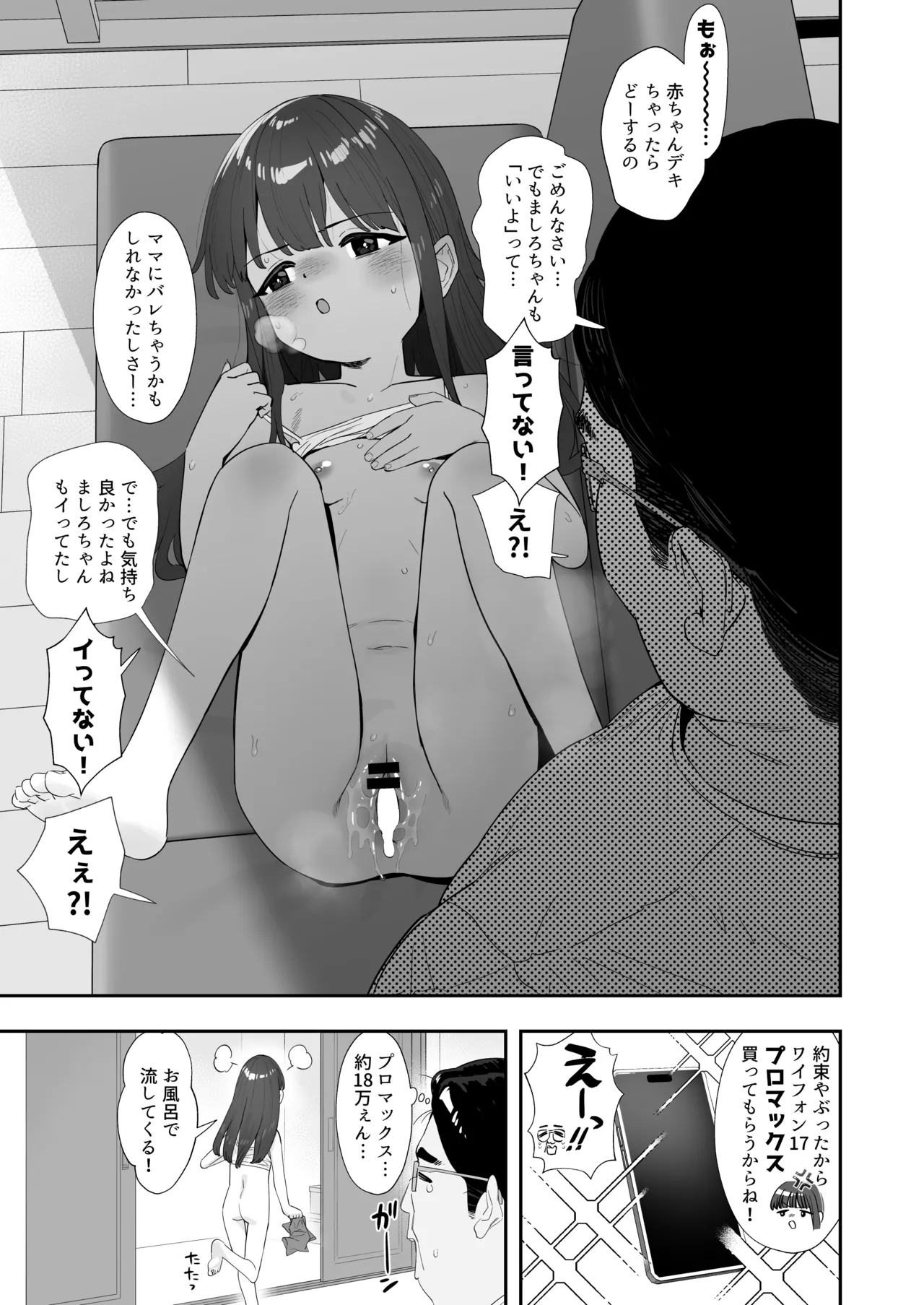 パパとパパ活 - page21