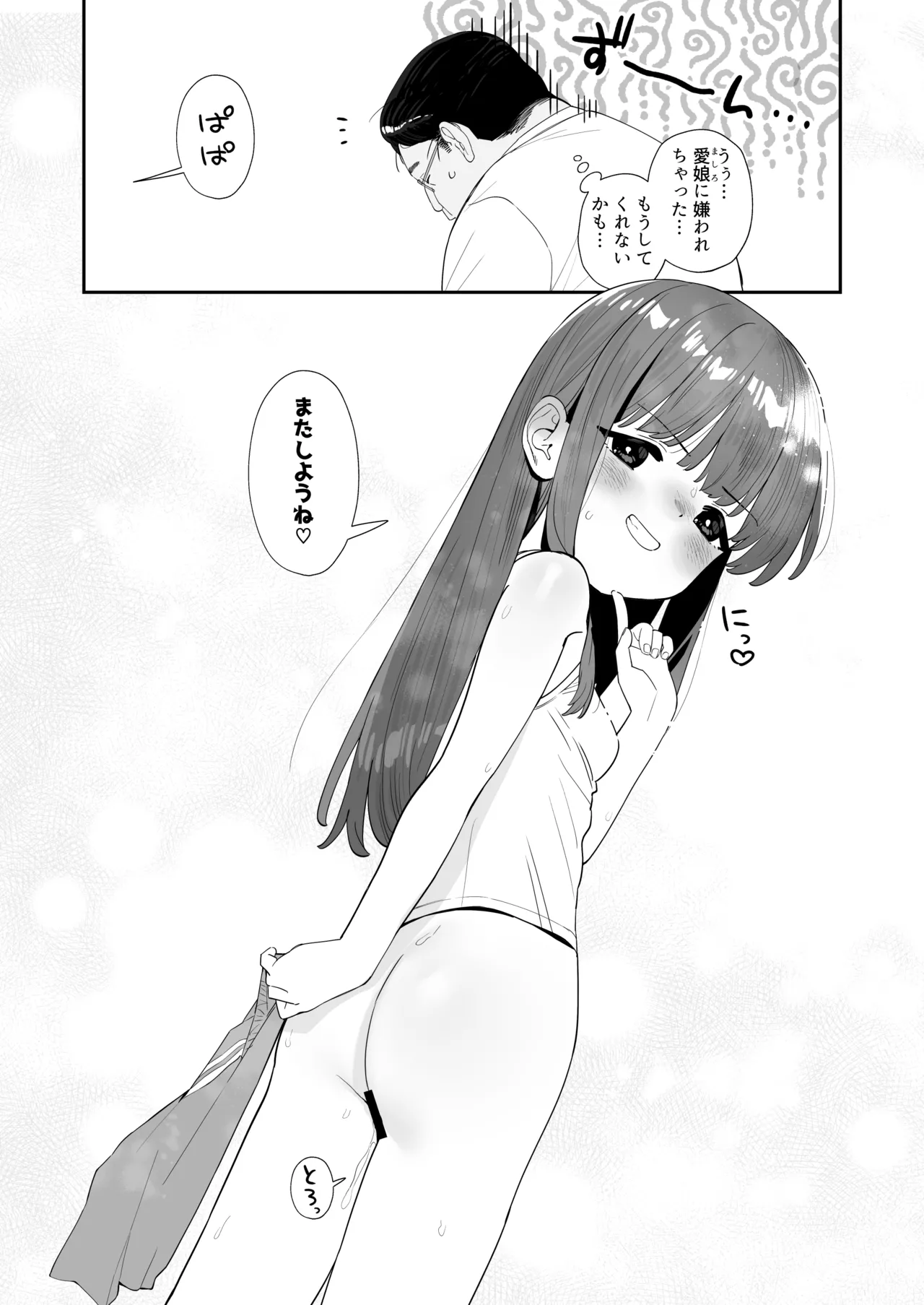 パパとパパ活 - page22