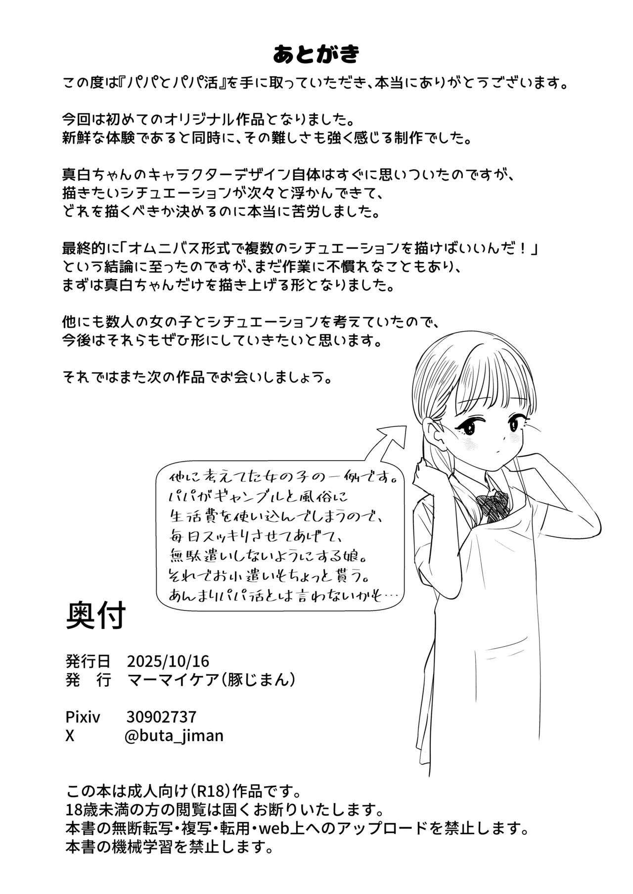 パパとパパ活 - page24