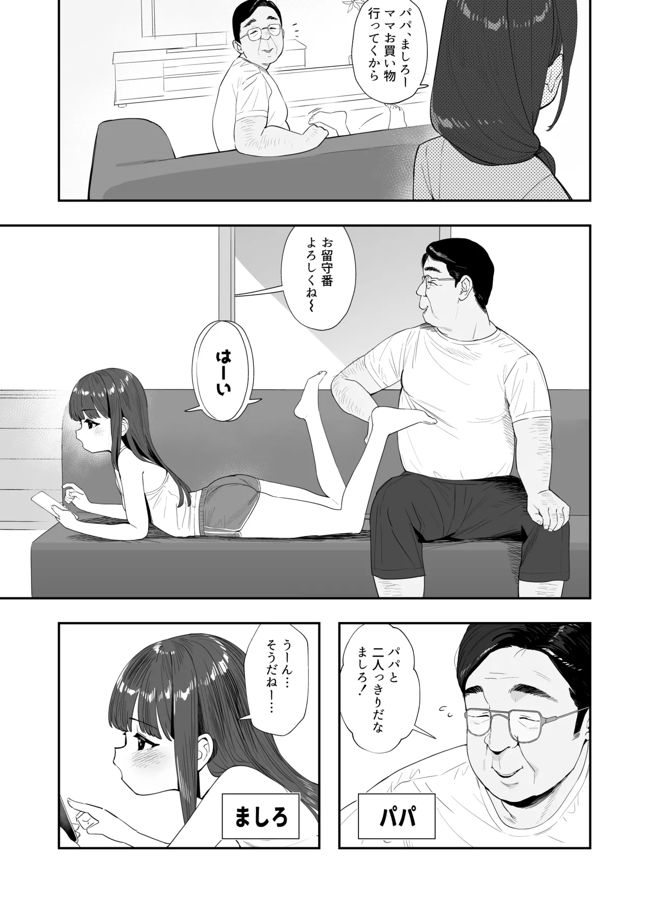 パパとパパ活 - page3
