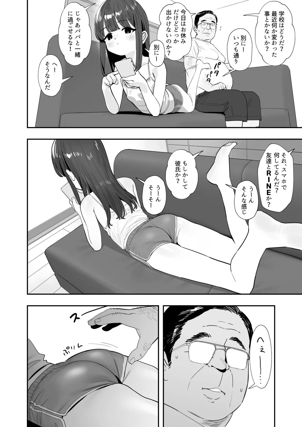 パパとパパ活 - page4