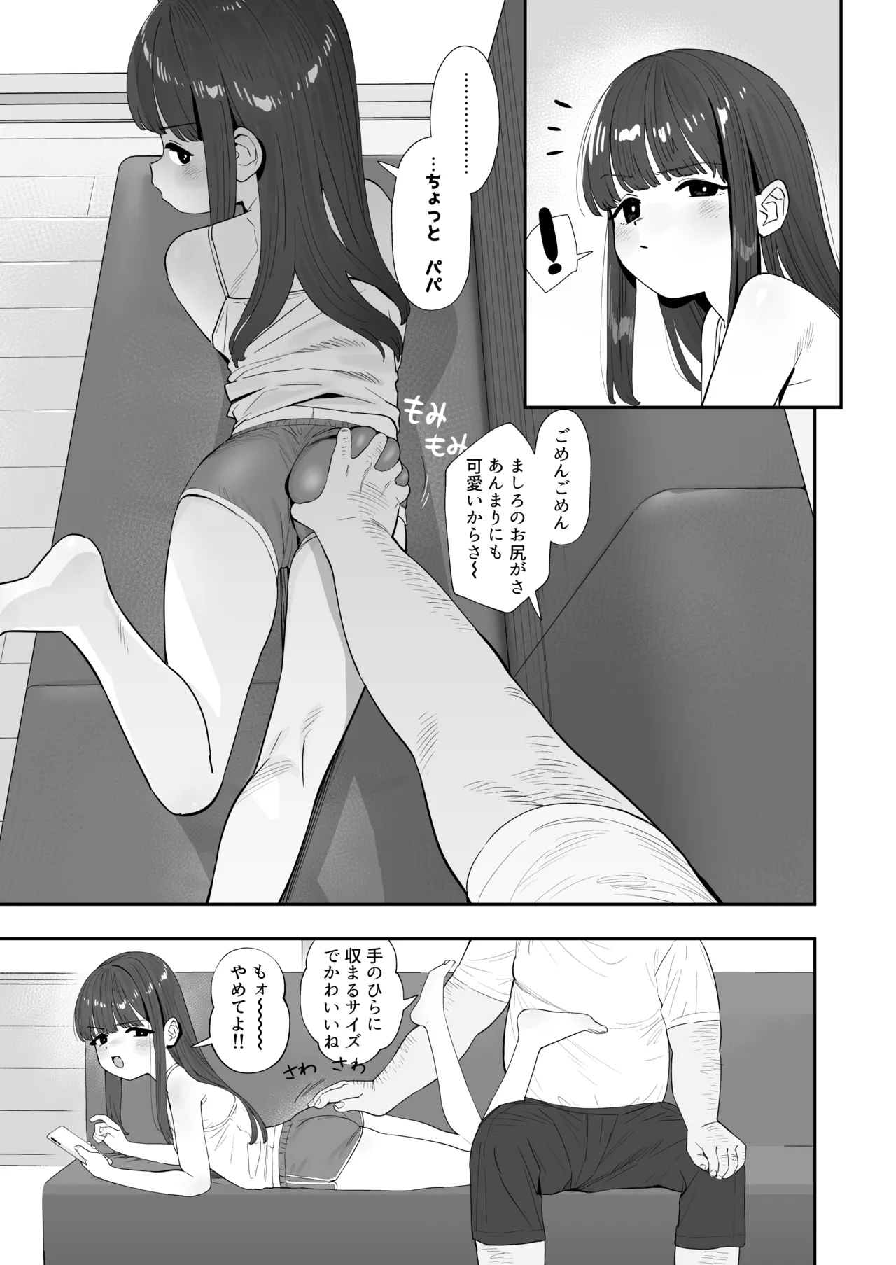 パパとパパ活 - page5