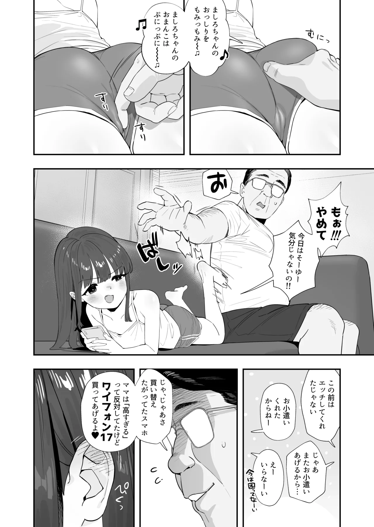 パパとパパ活 - page6