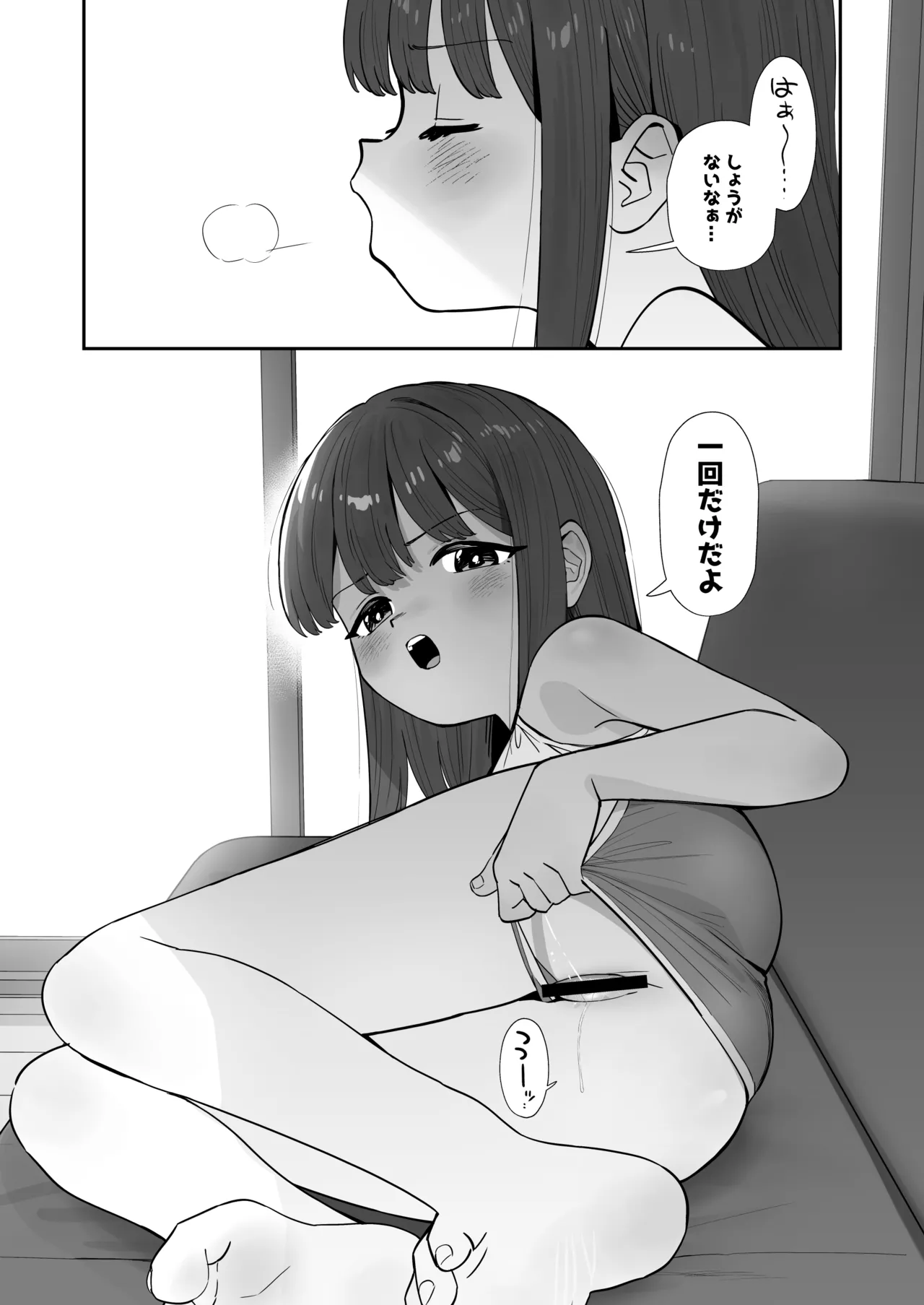 パパとパパ活 - page7