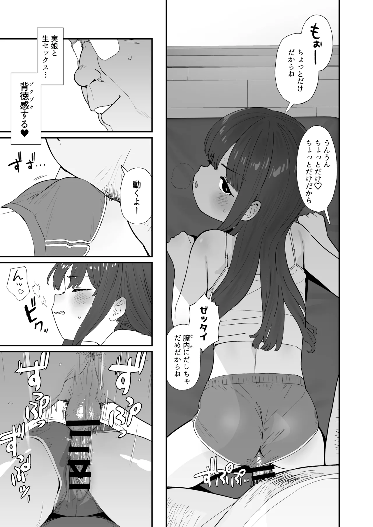 パパとパパ活 - page9