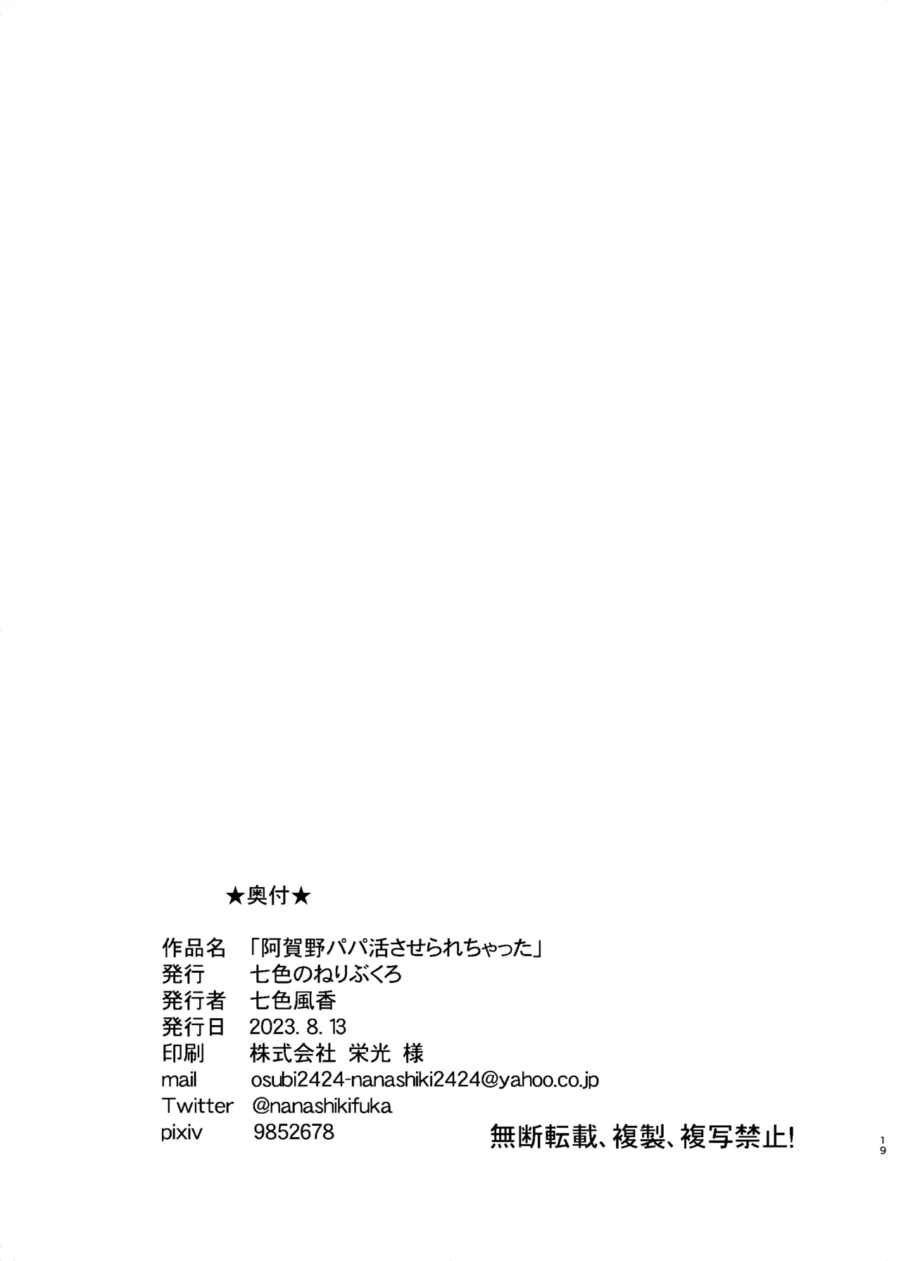 阿賀野パパ活させられちゃった - page18