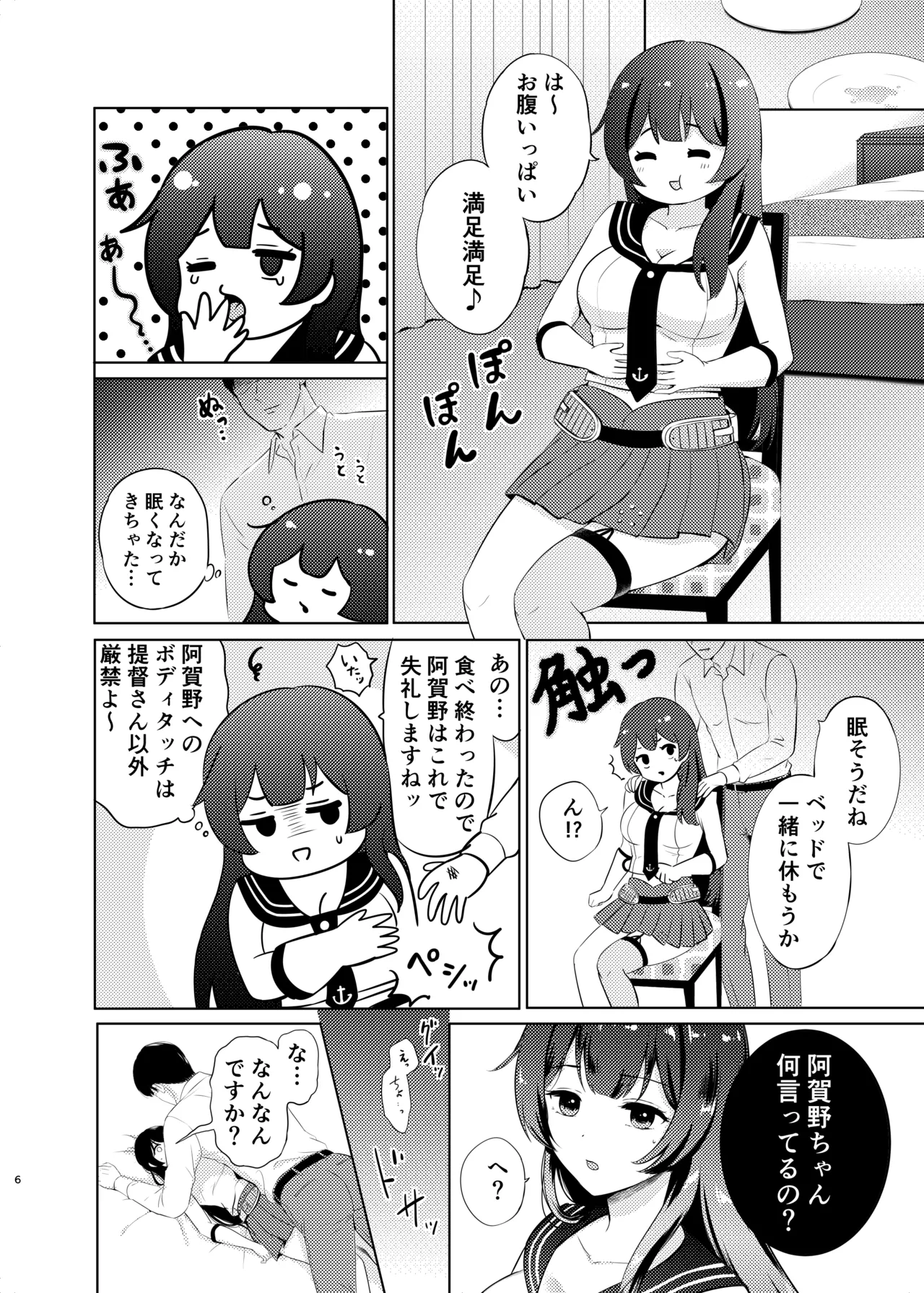 阿賀野パパ活させられちゃった - page5