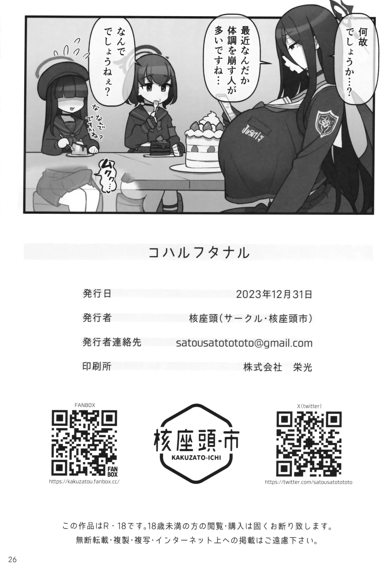 コハルフタナル - page27