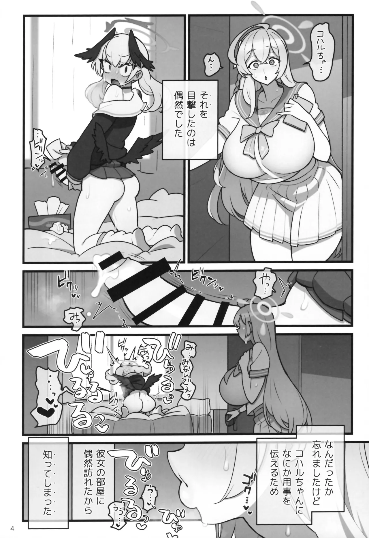 コハルフタナル - page5