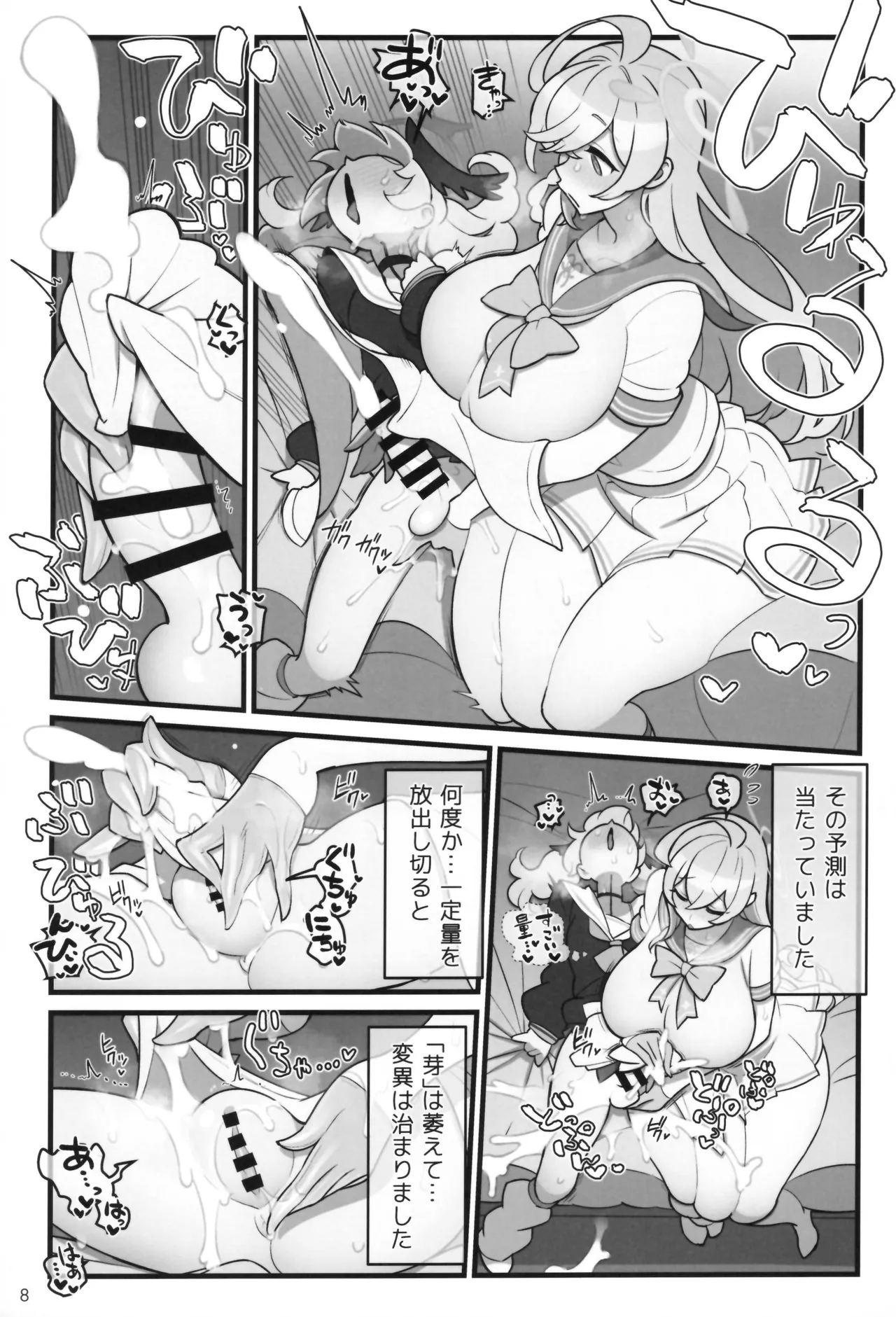 コハルフタナル - page9