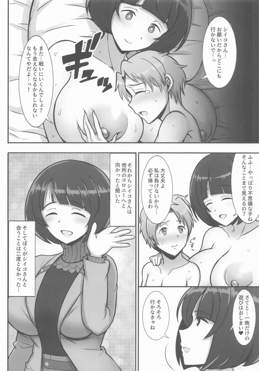 ぼくの好きだった魔女 - page19