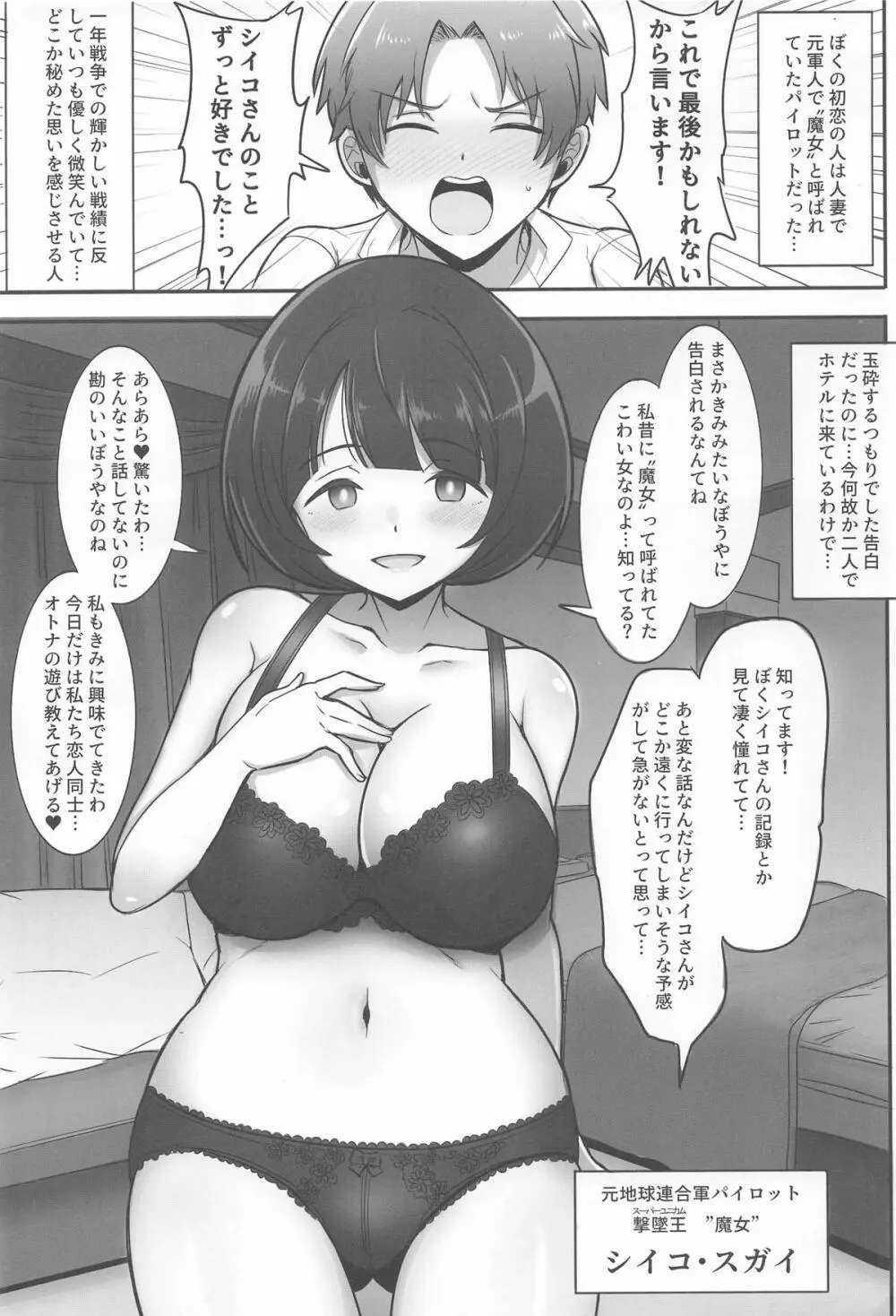 ぼくの好きだった魔女 - page2