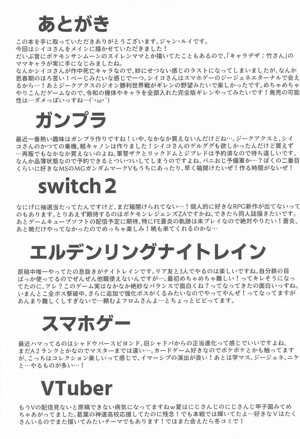 ぼくの好きだった魔女 - page20