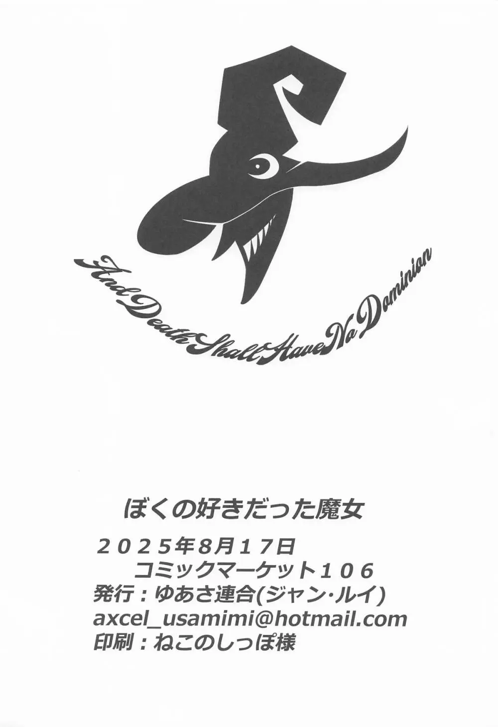 ぼくの好きだった魔女 - page21