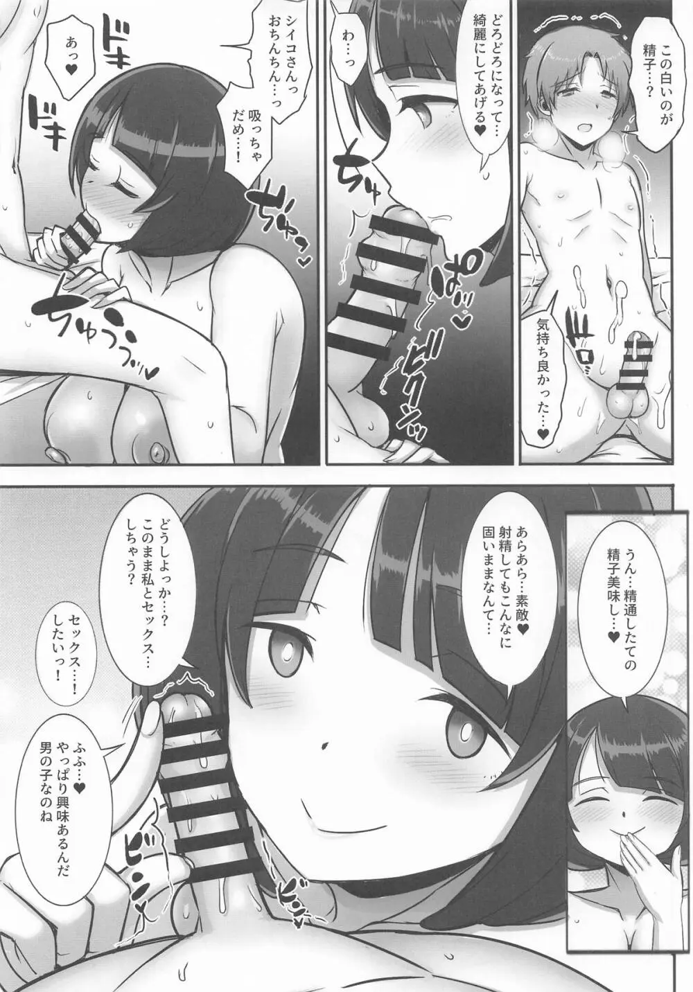 ぼくの好きだった魔女 - page6