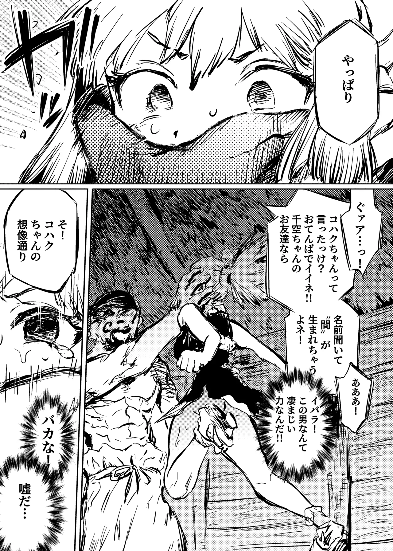 王国敗北 - page3