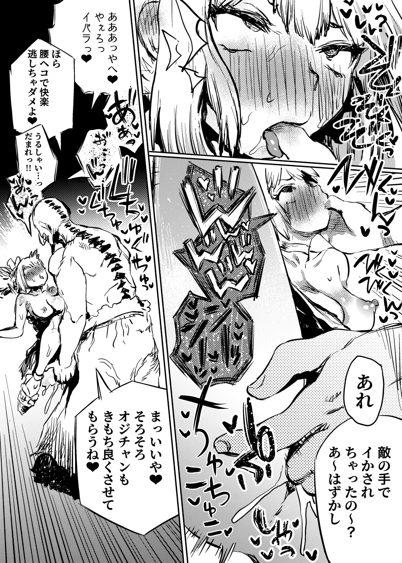 王国敗北 - page6