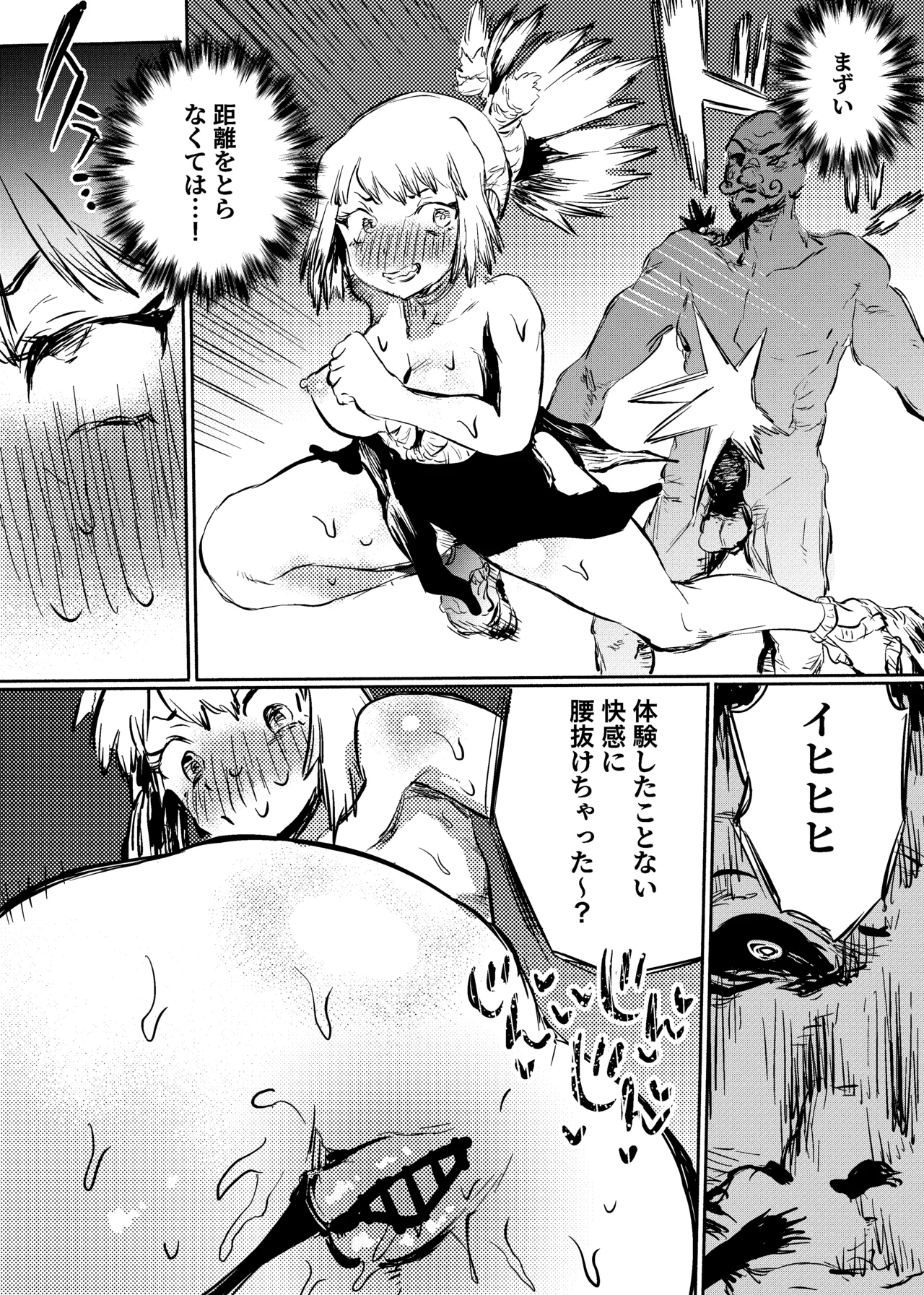 王国敗北 - page8