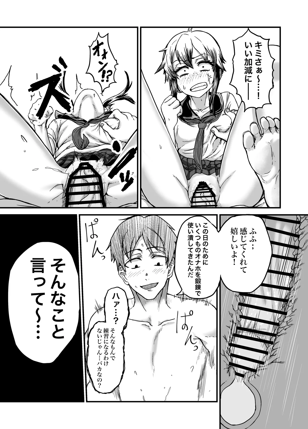 - ボクっ娘ギャルがガチャの課金代のために体臭を嗅がせる - page17
