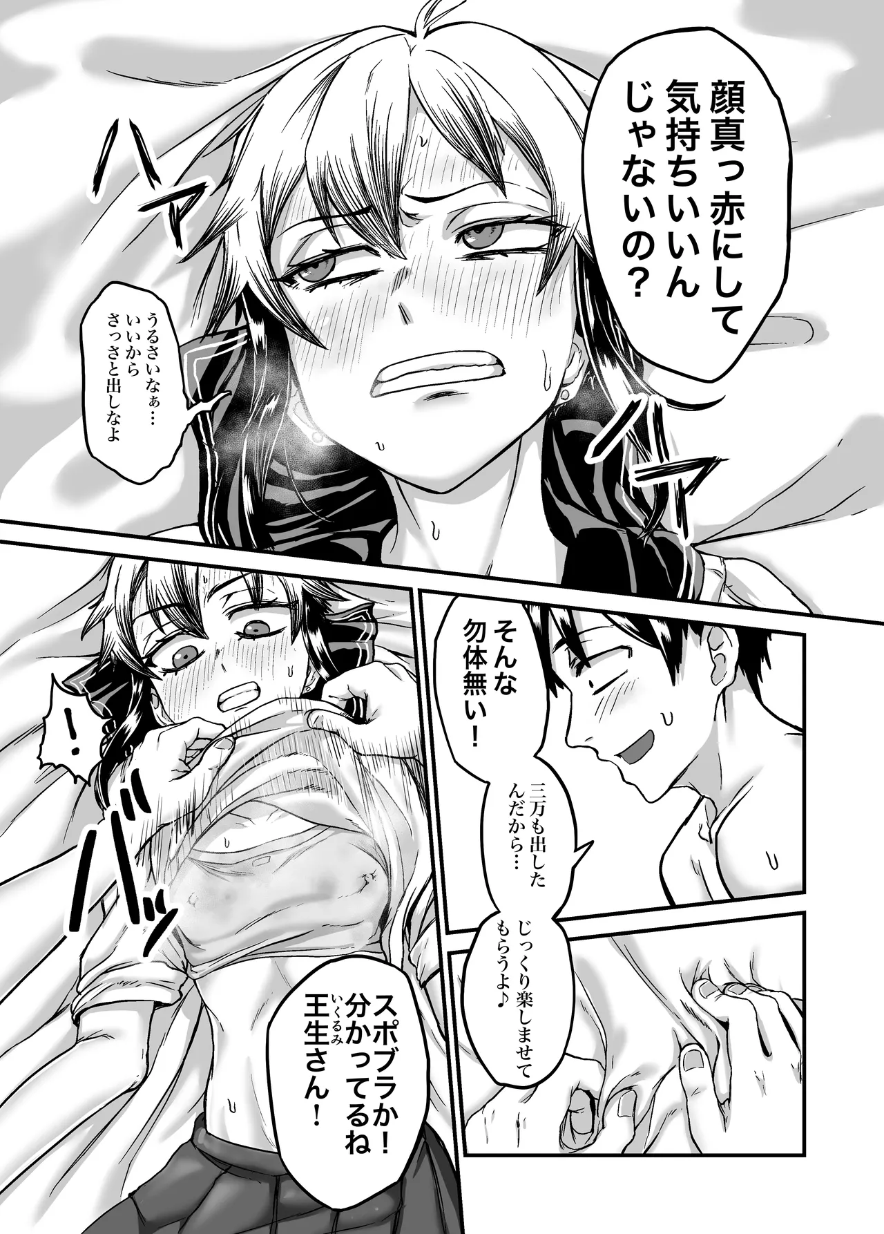 - ボクっ娘ギャルがガチャの課金代のために体臭を嗅がせる - page18