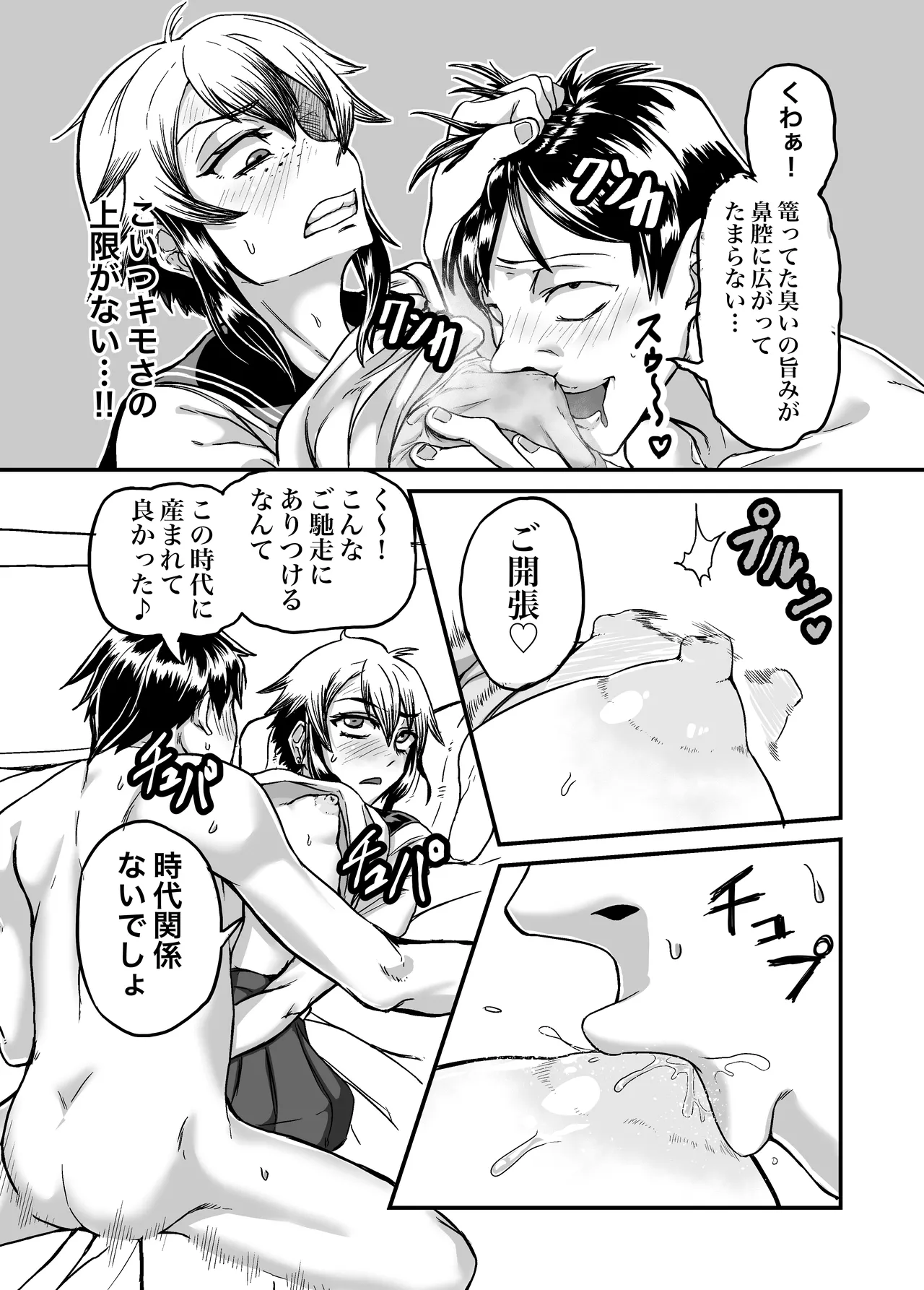 - ボクっ娘ギャルがガチャの課金代のために体臭を嗅がせる - page19