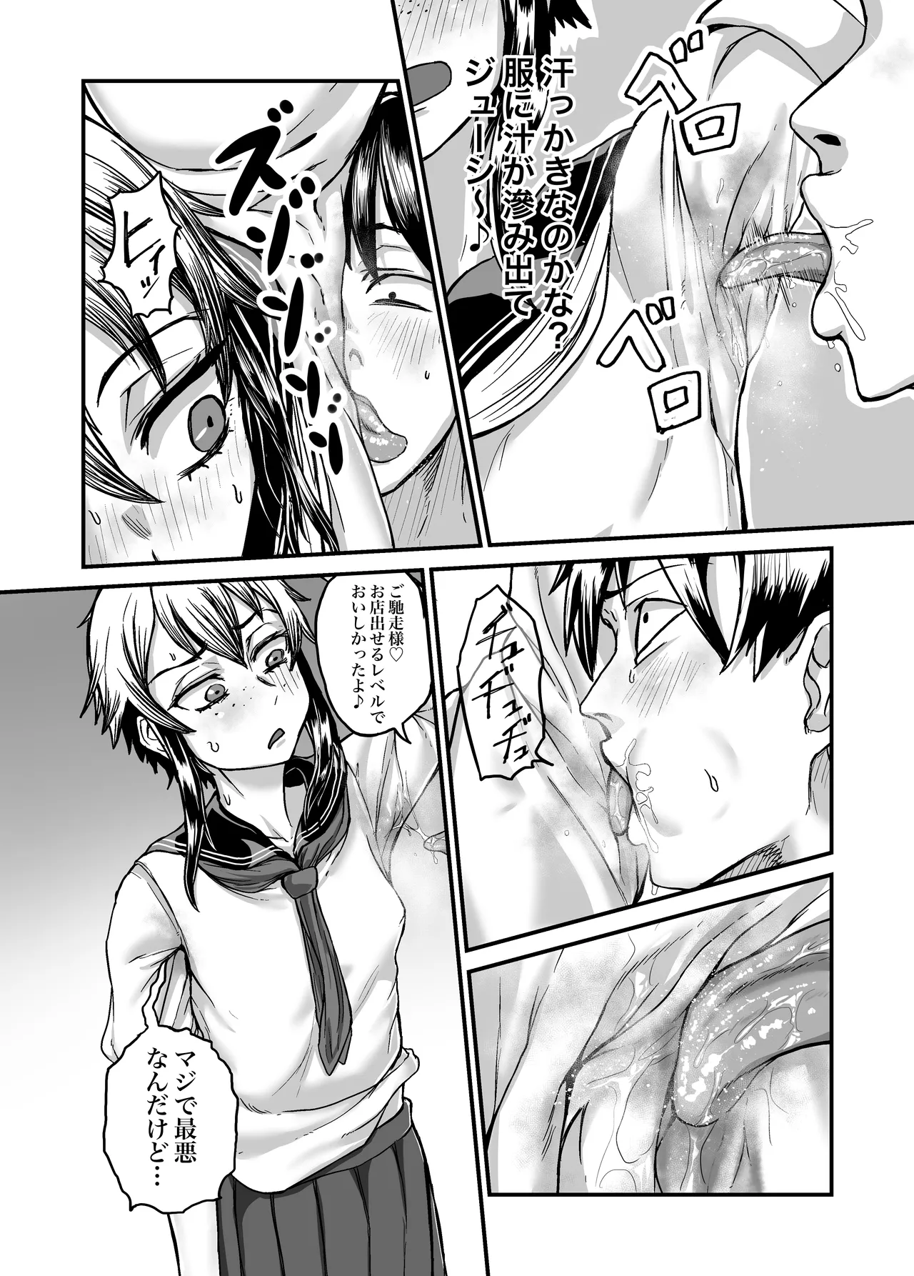 - ボクっ娘ギャルがガチャの課金代のために体臭を嗅がせる - page22